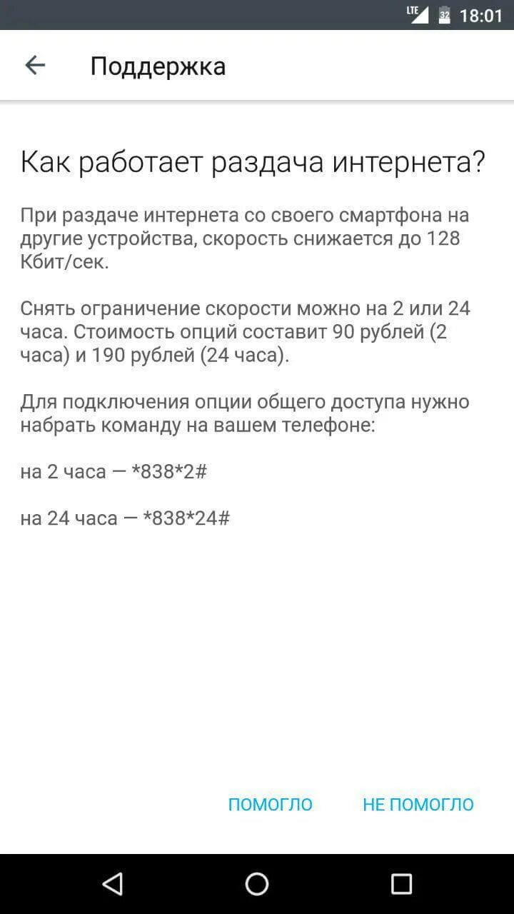 Подключение ограничено раздача с телефона Как обойти ограничения Yota на раздачу интернета Android Tools