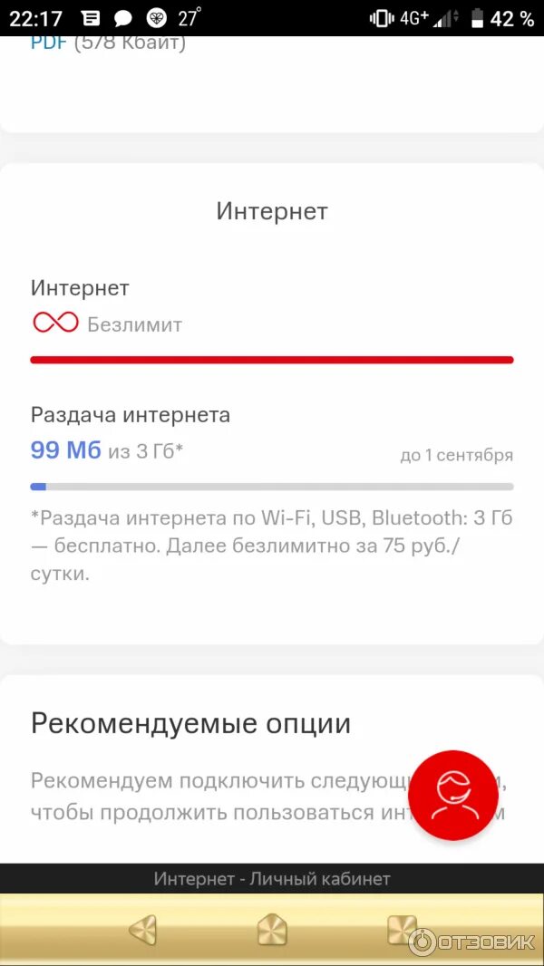 Подключение ограничено раздача с телефона Отзыв о Тариф МТС "Наш Smart" Хитрожопые