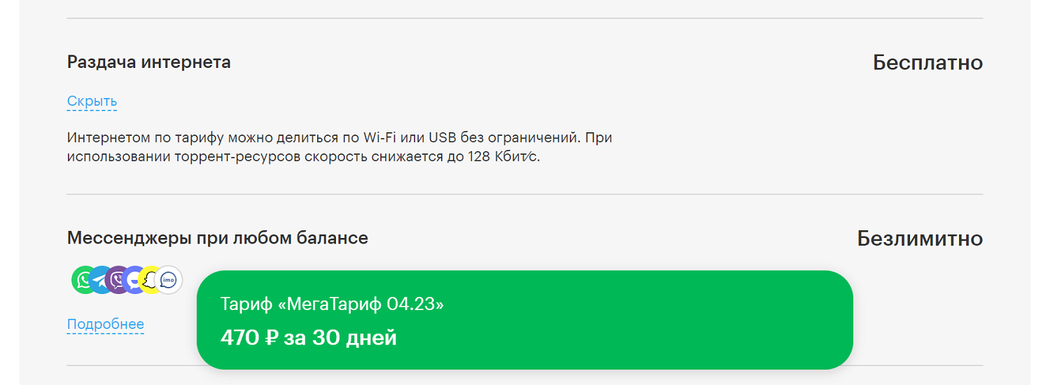 Подключение ограничено раздача с телефона Возможно ли раздать интернет сим-картой не с телефона - ограничения, стоимость