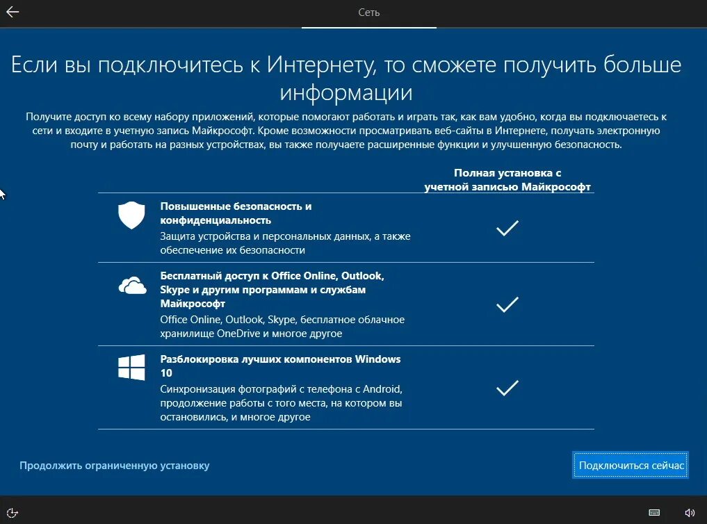 Подключение ограничено windows 10 Инструкция: Переустановка Windows 10 c флешки