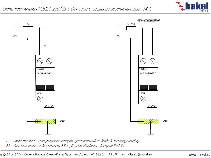 Подключение оин 1 в однофазной сети HAKEL --- грозозащита, УЗИП, устройства для защиты от импульсных перенапряжений 