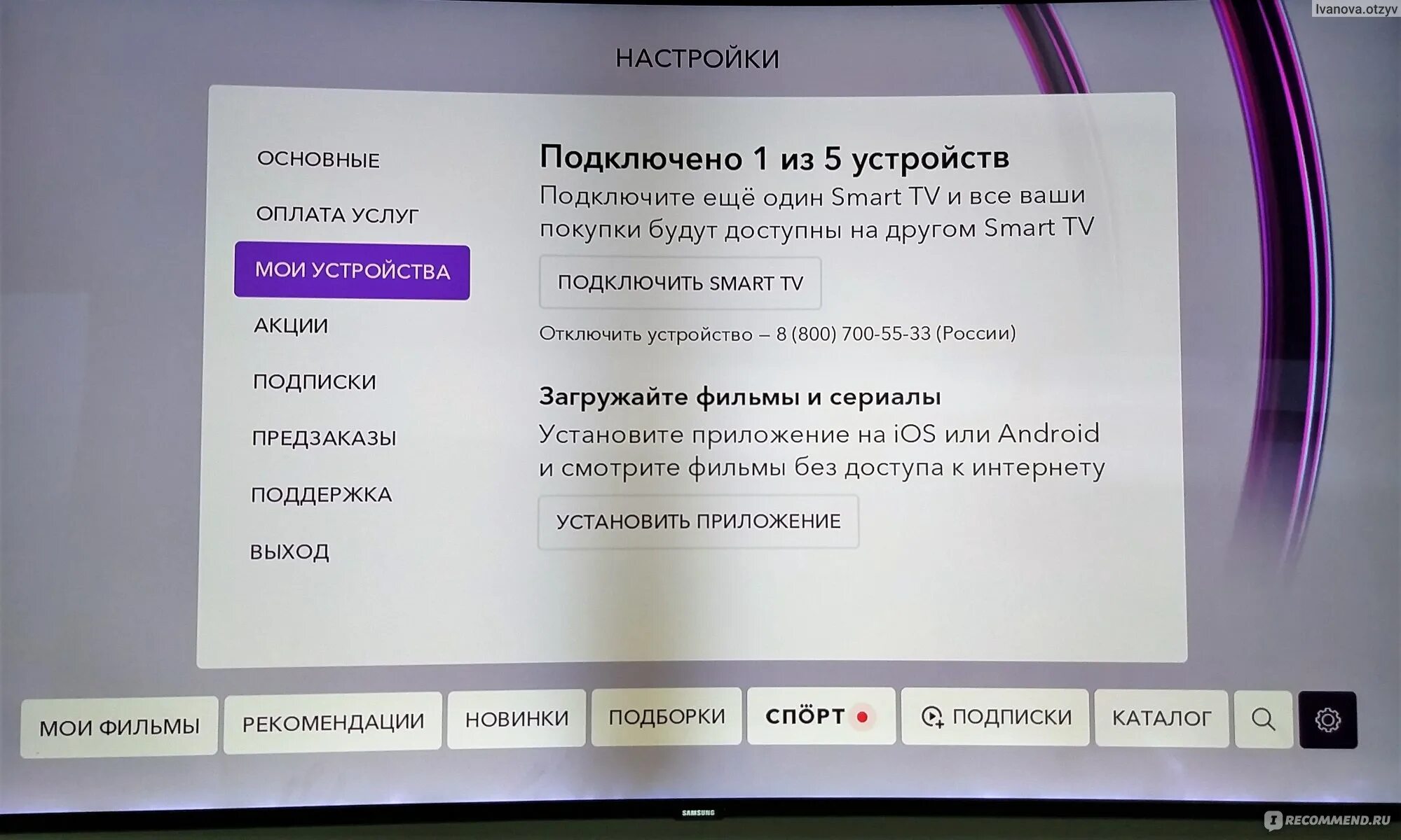 Подключение окко к телевизору Сайт Интернет-кинотеатр Okko - "Okko tv избавил меня от необходимости терпеть лю