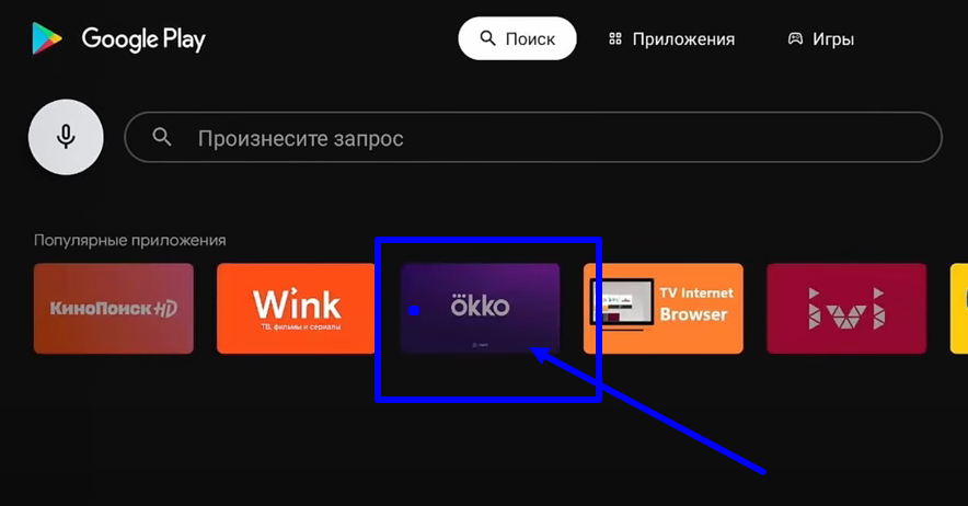Подключение окко к телевизору Как подключить и смотреть Окко на телевизоре