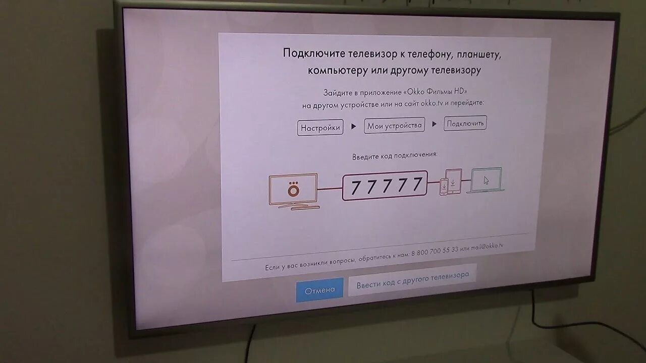 Подключение окко к телевизору Как синхронизировать устройства (тв и др.) с аккаунтами Okko ? - YouTube