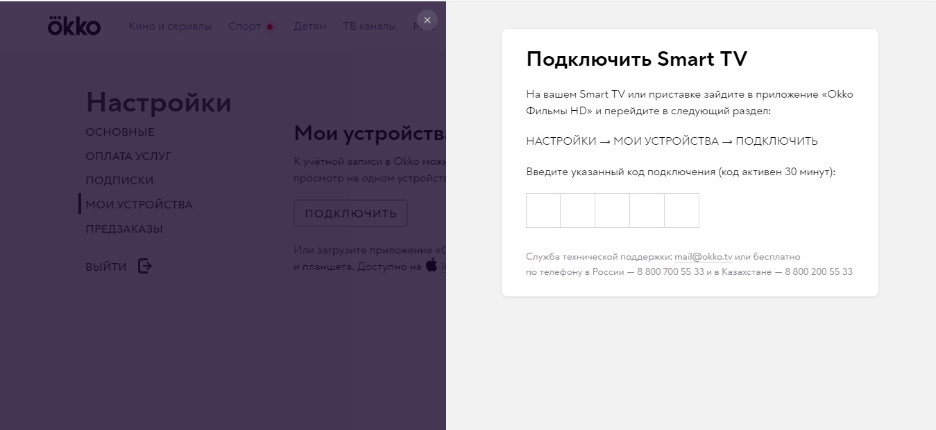 Подключение окко к телевизору Подключение ОККО через приложение на телевизоре и телефоне