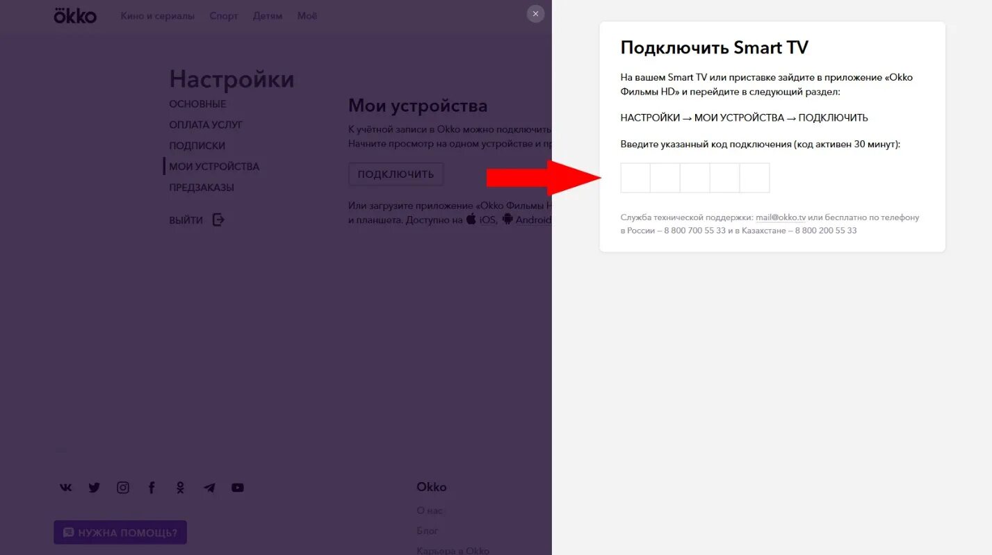 Подключение окко к телевизору Как подключить подписку Okko? - Агрегатор сервисов по подписке № 1