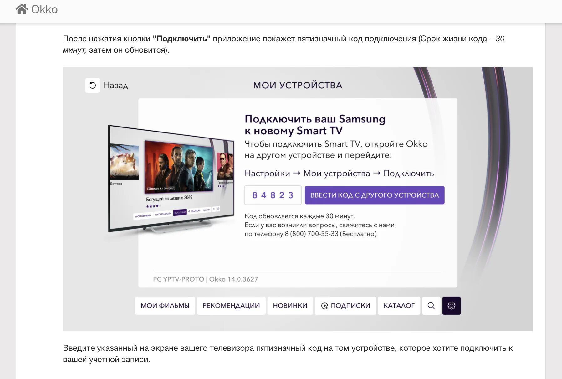 Подключение окко к телевизору Okko tv: описание, установка приложения, регистрация, обзор подписок