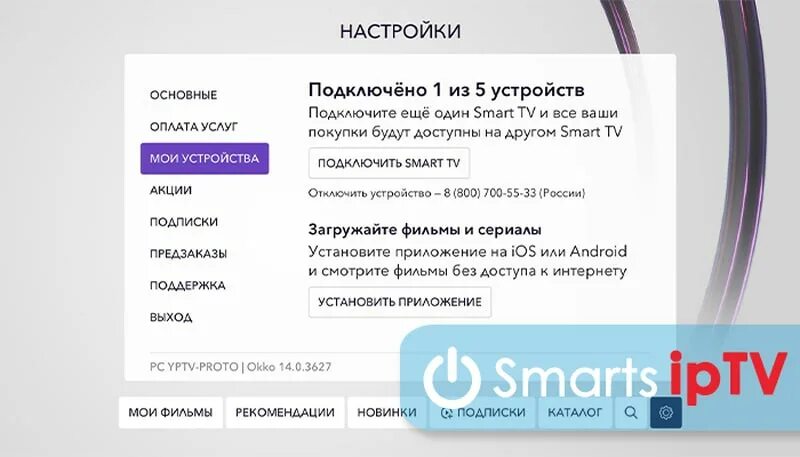 Подключение окко к телевизору Картинки OKKO TV TV ПОДКЛЮЧИТЬ