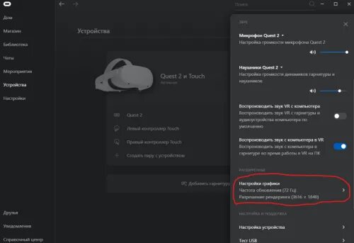 Подключение окулус квест 2 к пк Meta Quest 2 - FAQ - 4PDA