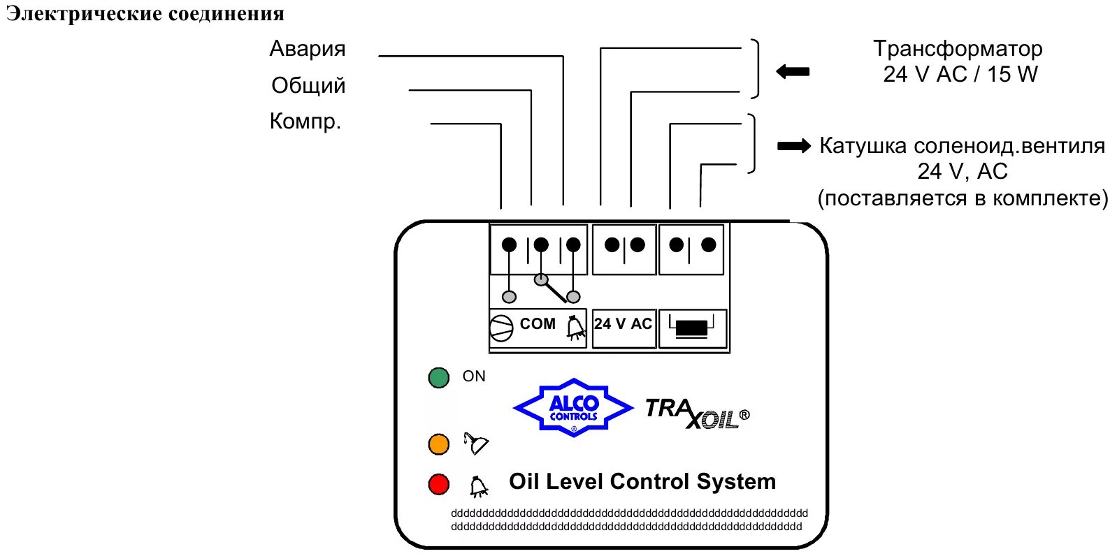 Подключение ом 3 Трансформатор Alco controls ECT-523 - Холод СПб