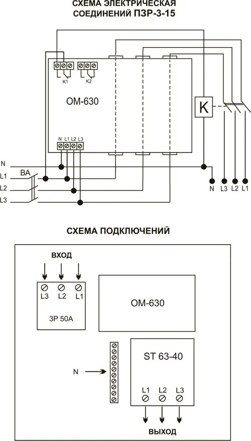 Подключение ом 3 Трехфазный ПЗР-3-15 кВт