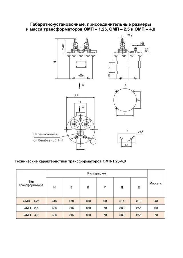 Подключение омп 10 ОМП-6 Однофазный трансформатор ОМП-6/10(6)/0,23, цена в Киеве - Prom.ua (ID# 143