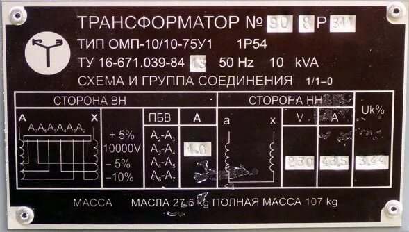 Подключение омп 10 Трансформатор ОМП: конструкция, характеристики и расшифровка