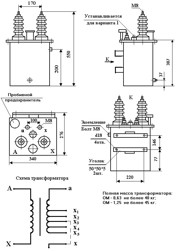 Подключение омп 10 Трансформатор ОМ