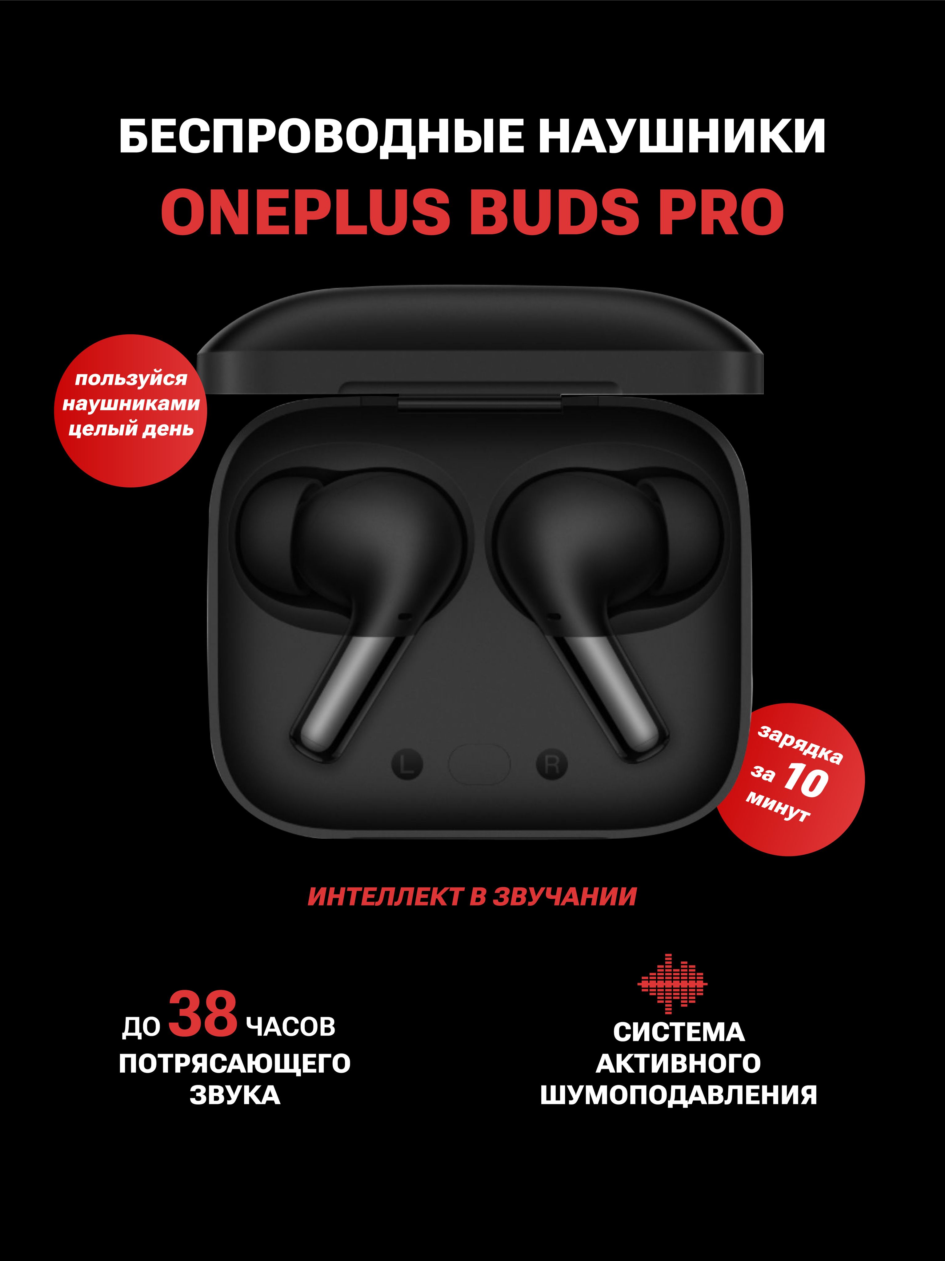 Подключение oneplus buds 3 к телефону Bluetooth-гарнитура OnePlus Buds Pro - купить по выгодной цене в интернет-магази