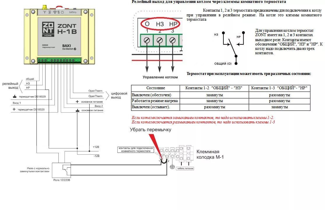 Подключение opentherm к котлу baxi Схемы подключения термостатов ZONT к котлам BAXI и ЭВАН