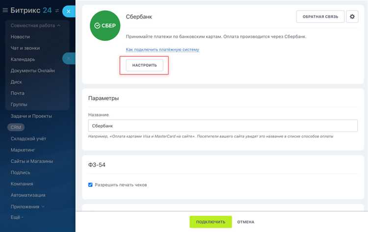 Подключение оплаты телефоном Как подключить платежную систему битрикс