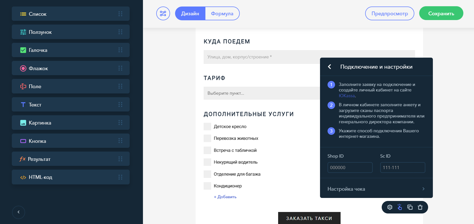 Подключение оплаты телефоном Подключение оплаты через юKassa - База знаний uCalc