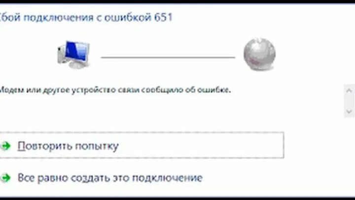 Подключение ошибка 807 Смотрите видео "Ошибка 651 Windows 8 как исправить" в ОК. Плеер Видео