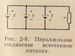 Подключение от двух источников Фото СОЕДИНЕНИЕ ДВУХ ИСТОЧНИКОВ