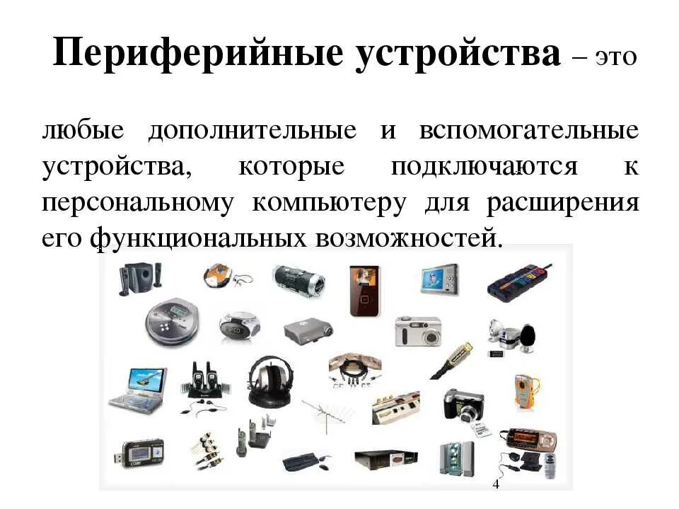 Подключение отдельных периферийных устройств 1 периферийных устройств: найдено 30 изображений