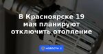 Подключение отопления архангельск 2024 Отключение отопления в челябинске 2024 когда