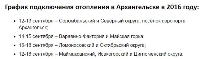 Подключение отопления архангельск 2024 по адресам Сроки подключения