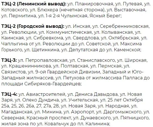 Подключение отопления в новосибирске 2024 ленинский район В Новосибирске СГК опубликовала график подключения отопления в домах