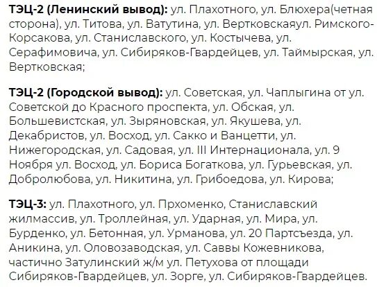 Подключение отопления в новосибирске график 2024 В Новосибирске СГК опубликовала график подключения отопления в домах