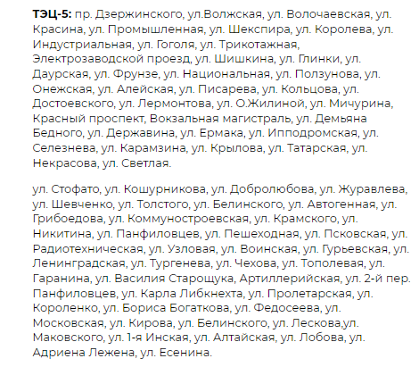 Подключение отопления в новосибирске график 2024 дзержинский В Новосибирске опубликован график подключения отопления в жилых домах - sib.fm