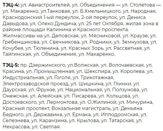 Подключение отопления в новосибирске график 2024 дзержинский В Новосибирске СГК опубликовала график подключения отопления в домах