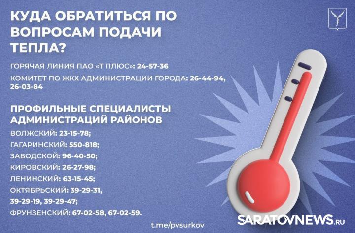 В Ленинском районе несколько домов остались без отопления Саратов 24