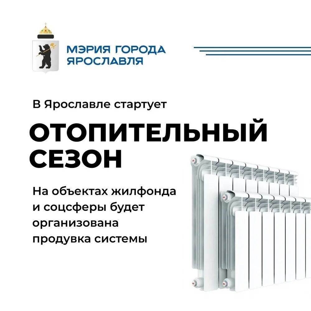 Подключение отопления в ярославле 2024 Мэрия Ярославля: "На 18.09.2021 подключены к отоплению: 61% объектов соцсферы, 1