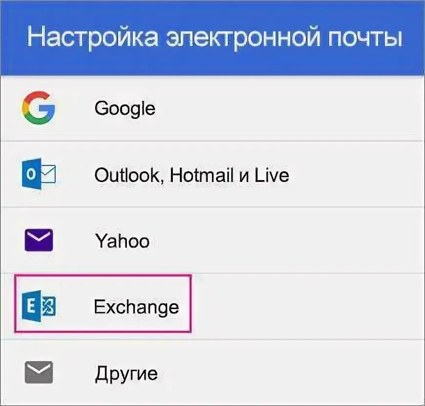 Подключение outlook на телефоне Настроить аутлук на телефоне рабочую почту