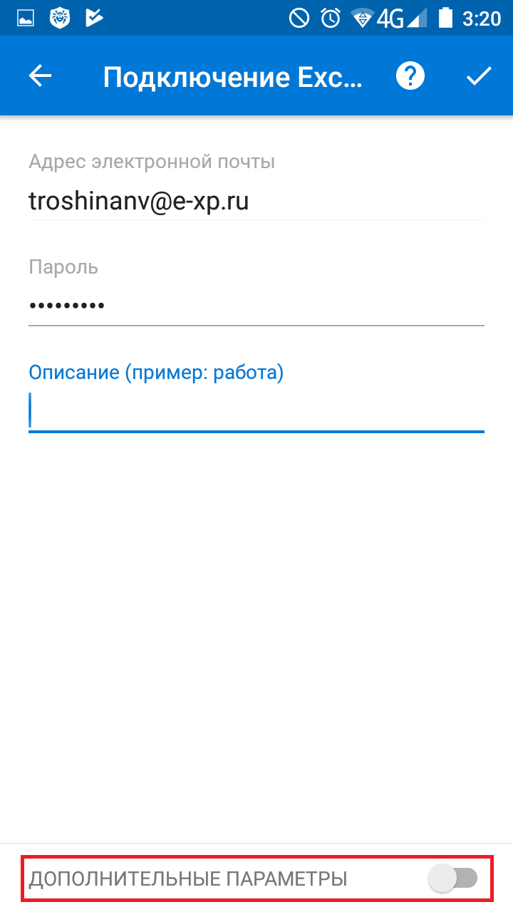 Подключение outlook на телефоне Как подключить телефон без пароля