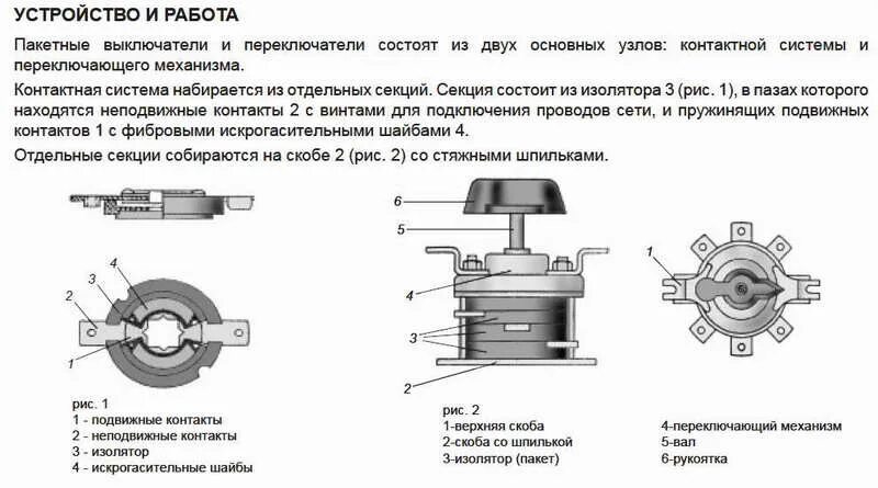 Подключение пакетного выключателя Пакетный выключатель: схема подключения, маркировка и современные аналоги