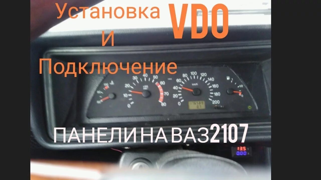 Подключение панели 2114 на 2107 Подключение приборной панели ваз 2110-2114 VDO на ваз 2107 - YouTube