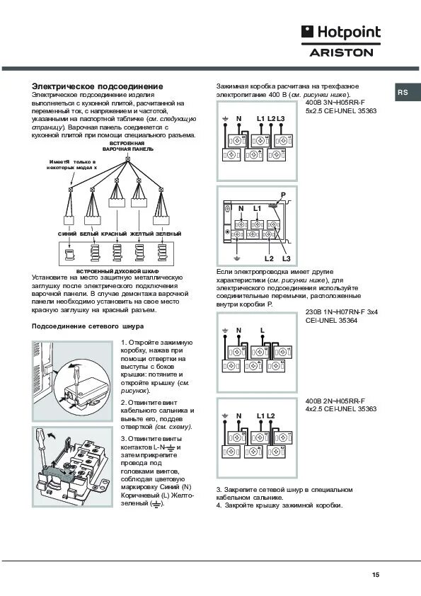 Подключение панели ariston Руководство пользователя, руководство по эксплуатации духового шкафа Hotpoint-Ar