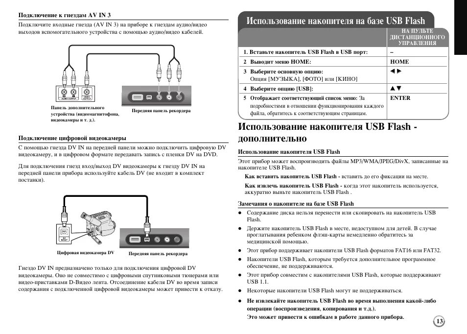 Подключение панели flash Подключение к гнездам av in 3, Подключение цифровой видеокамеры, Использование н