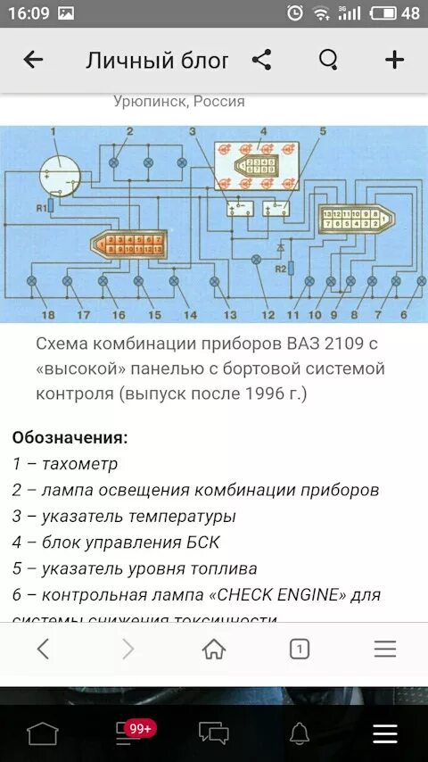 Подключение панели приборов ваз 2109 Бортжурнал LADA 21099 Аквамарин