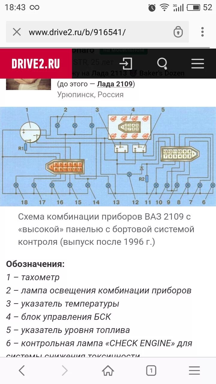 Подключение панели приборов ваз 2109 Индикатор открытых дверей ваз 21099 - DRIVE2