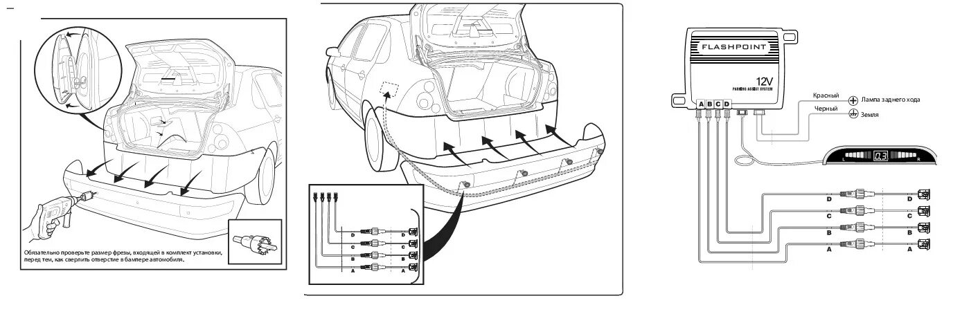 Подключение парктроника 4 датчика Установка парктроника FLASHPOINT FP400F - Renault Kangoo (2G), 1,6 л, 2011 года 