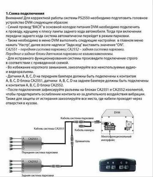 Подключение парктроника к магнитоле на android Парктроник Phantom PS-2550 для работы с гу Phantom Festima.Ru - Мониторинг объяв