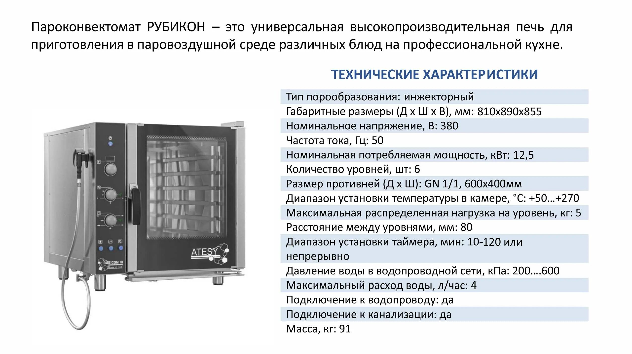 Подключение пароконвектомат электрический pr diw 06 Обновлённые версии пароконвектоматов