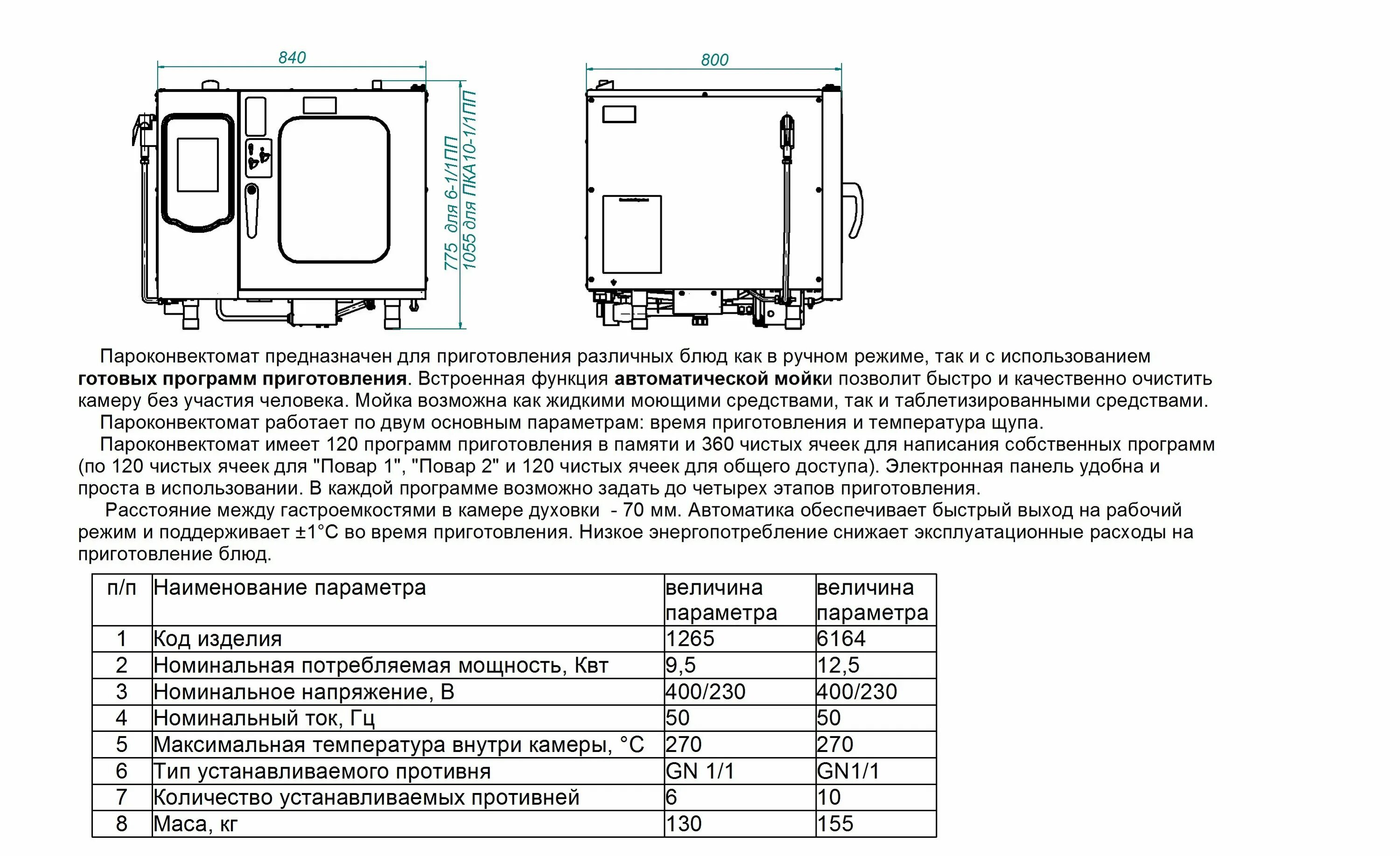 Подключение пароконвектомат электрический pr diw 06 Пароконвектомат 10 1 1пп2