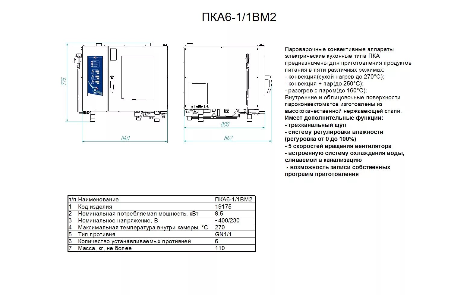 Пароконвектомат Abat ПКА 10-1/1ВМ2-01 - купить в интернет магазине ENTERO.RU