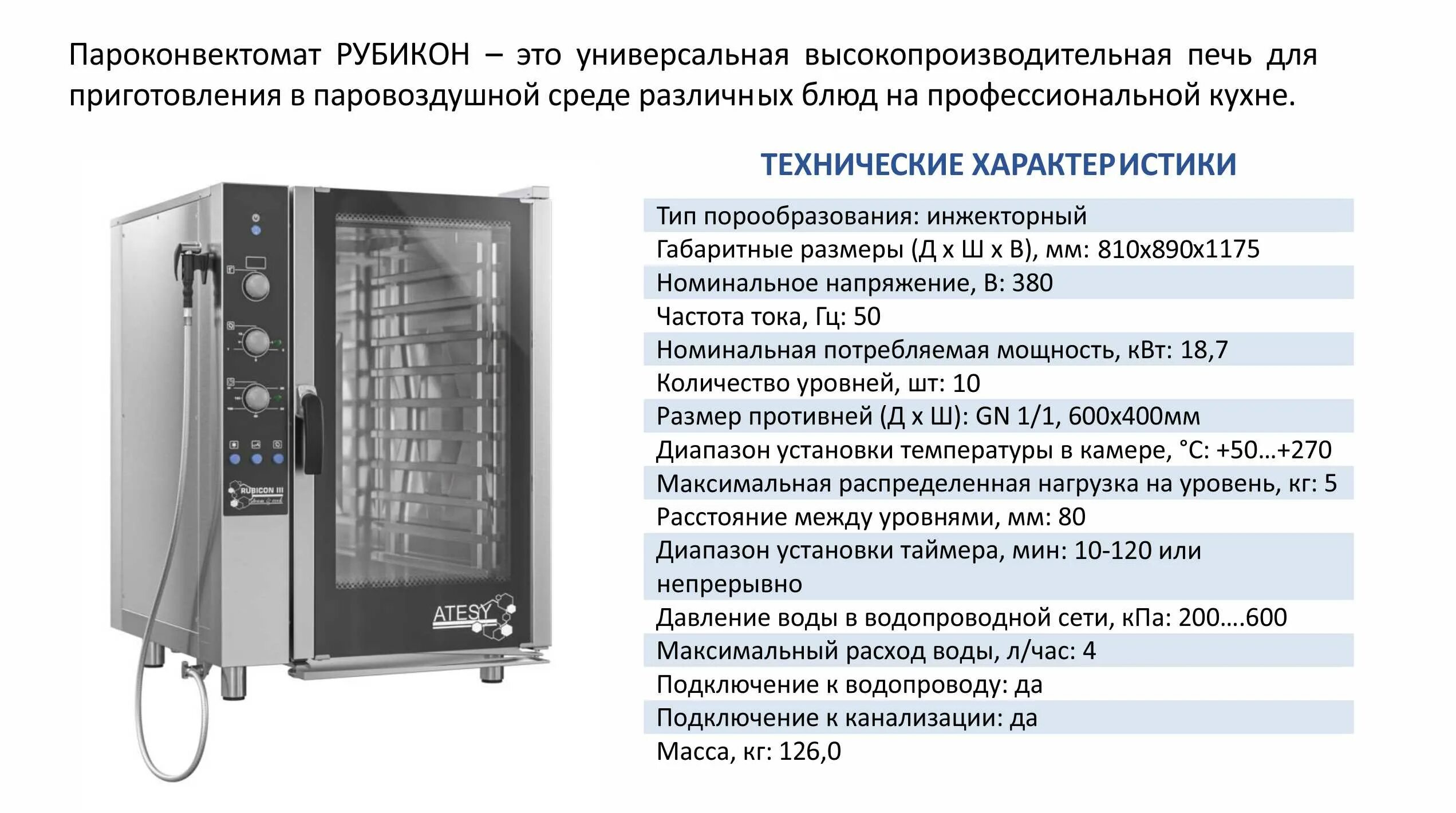 Подключение пароконвектомат электрический pr diw 06 Новости - Обновлённые версии пароконвектоматов