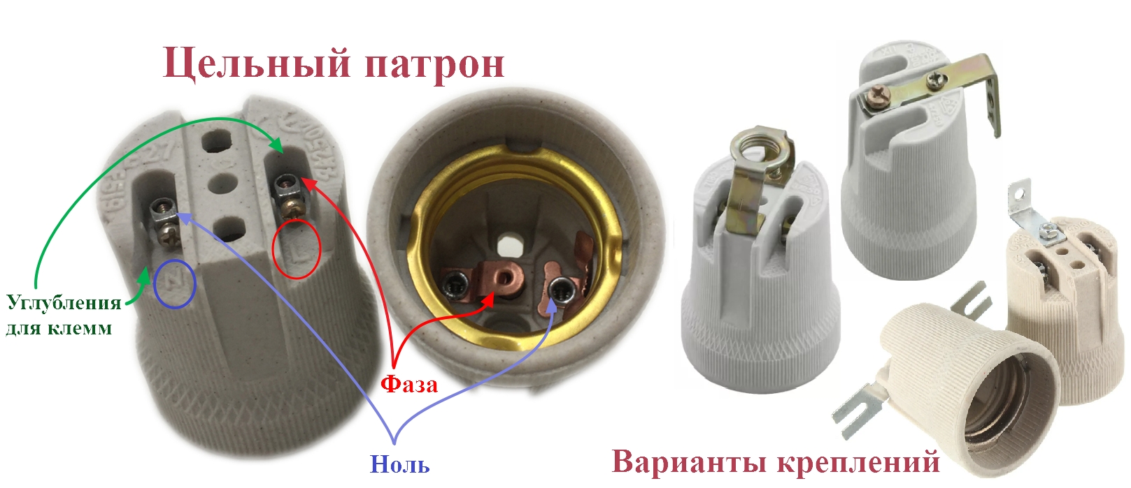 Подключение патрона для лампочки к двухжильному проводу Как подключить патрон к проводам для лампочки: где фаза и ноль, E27 и E14