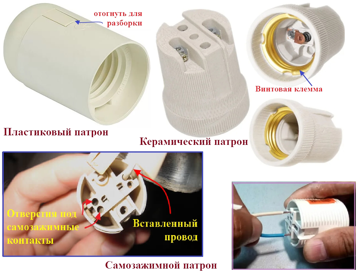 Подключение патрона к проводам Как подключить патрон к проводам для лампочки: где фаза и ноль, E27 и E14