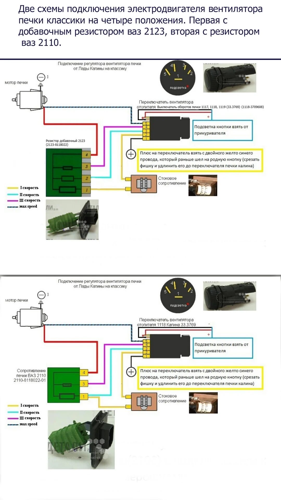 Подключение печки калина 1 переключатель скоростей печки калина - Lada 21073, 1,6 л, 2002 года своими рукам